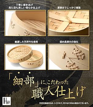 Amazon | 業務用厨房機器 ハイスト 蒸職人 竹セイロ 2段（本体2